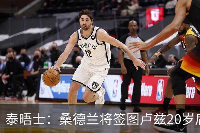 泰晤士：桑德兰将签图卢兹20岁后卫梅塔利 转会费最高达3000万镑